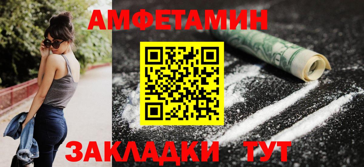 Amphetamine Розовый Одинцово
