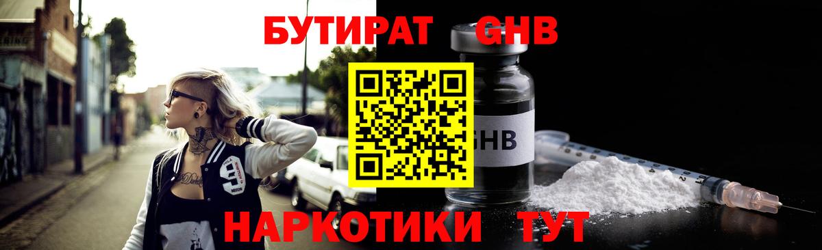 Бутират BDO Одинцово