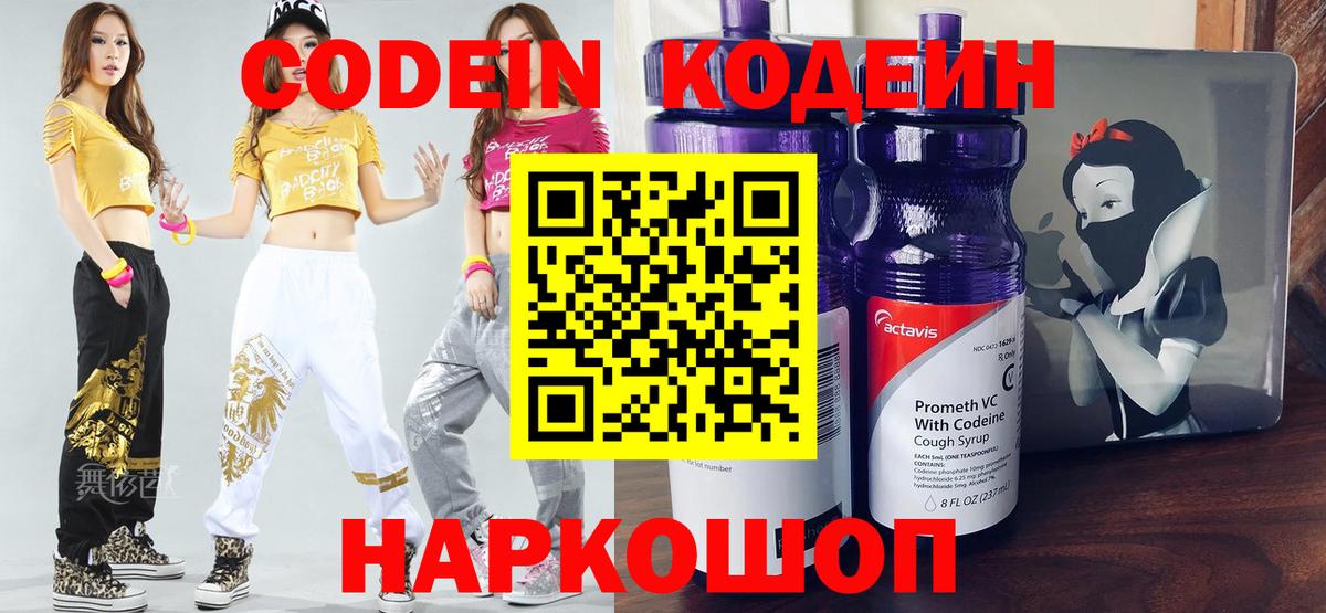 Codein напиток Lean (лин)  Кодеиновый сироп Lean напиток Lean (лин)  Вход с VPN  Одинцово 