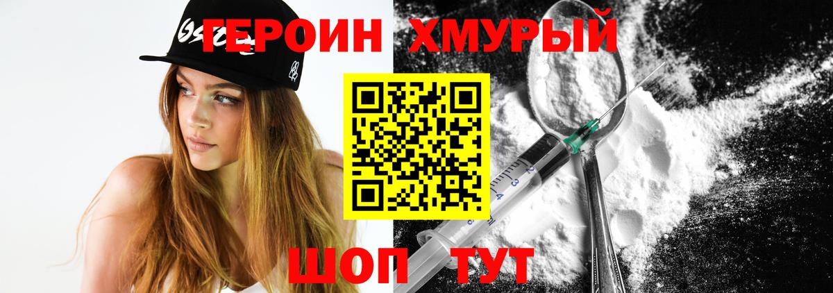 Героин Афган Одинцово