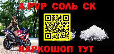 ALPHA PVP Будённовск
