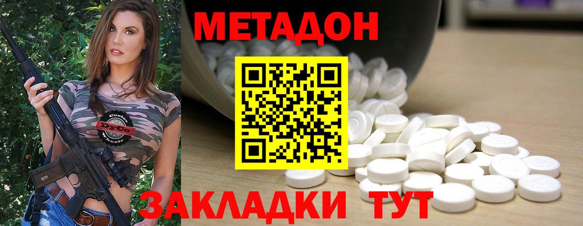 МЕТАДОН methadone  Метадон мёд  Одинцово  Вход с VPN 